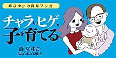 Cover image for Chara Ihige, Ko wo Sodateru
