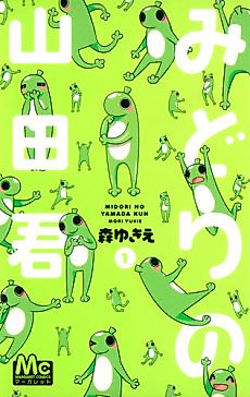 Cover image for Midori no Yamada-kun