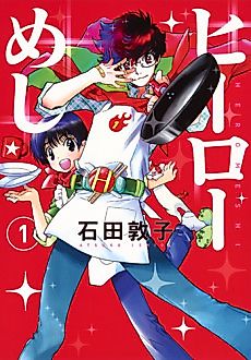 Cover image for Hero Meshi