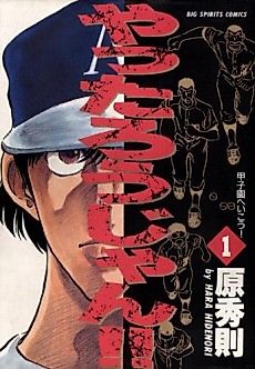 Cover image for Yattaro Jan!!