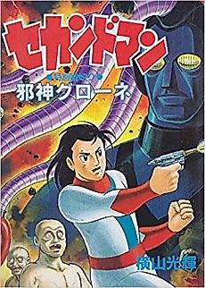 Cover image for Second Man