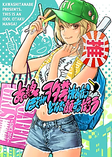 Cover image for Ano Musume Boku ga Wotagei Kimetara Donna Kao suru Darou