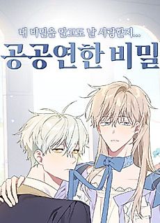 Cover image for An Open Secret