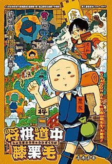 Cover image for Shougi Douchuu Hizakurige