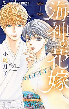 Cover image for Kaijin no Hanayome