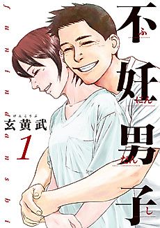 Cover image for Funin Danshi