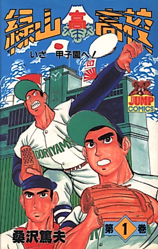 Cover image for Midoriyama Koukou