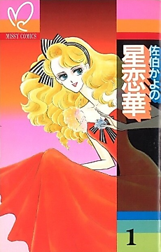 Cover image for Hoshirenge