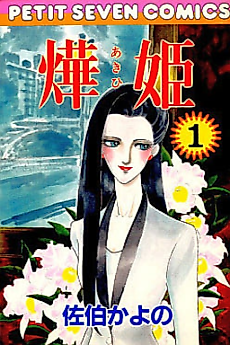 Cover image for Ao no Kishou