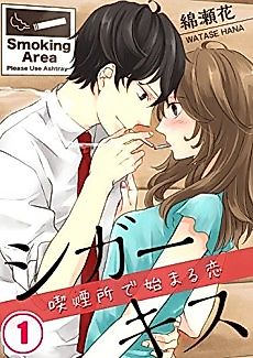 Cover image for Cigarette Kiss - A Smoking Area Love Story -