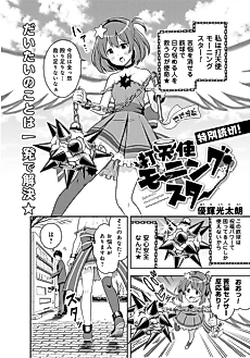 Cover image for Datenshi: Morning Star