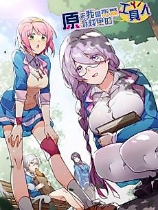 Cover image for I'm Just a Side Character in a Dating Simulation
