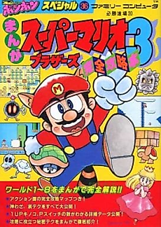 Cover image for Super Mario Brothers 3