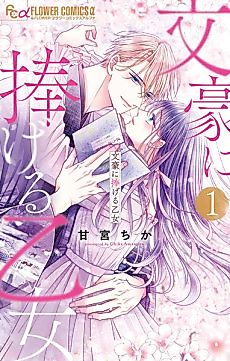 Cover image for Bungo ni Sasageru Otome