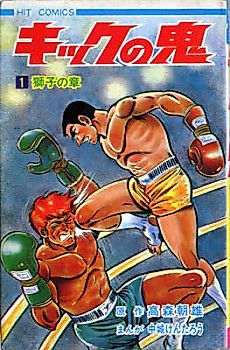 Cover image for Oni's Kick
