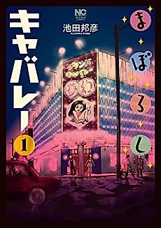Cover image for Maboroshi Cabaret