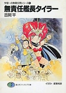 Cover image for Musekinin Kanchou Tylor