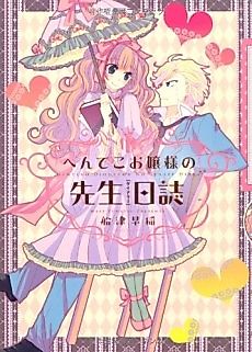 Cover image for Henteko Ojou-sama no Sensei Nisshi