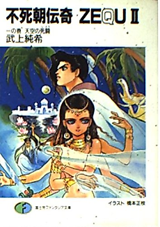 Cover image for Fushi Chou Denki ZEQU II