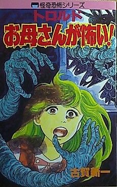 Cover image for I'm Scared of my Troll Mother!
