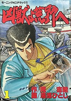 Cover image for Kyoujuu yo Kouya e