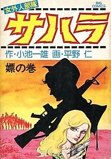 Cover image for Sahara (HIRANO Jin)