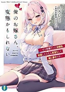 Cover image for My Wife Might Be a Hentai.