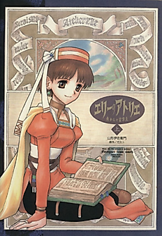 Cover image for Elie no Atelier: Minami kara no Ryuugakusei
