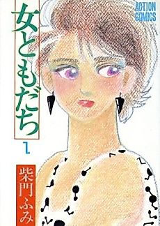 Cover image for Onna Tomodachi