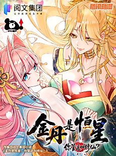 Cover image for Golden Core Is a Star, and You Call This Cultivation?
