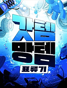 Cover image for God Item, Man Item, Drifting Story
