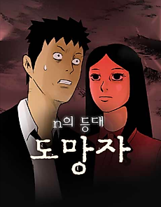 Cover image for N-ui Daungdae - Domangja