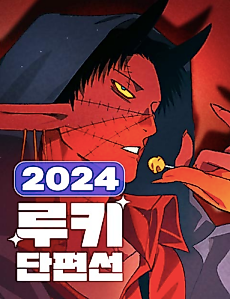Cover image for 2024 Rookie Short Story Selection