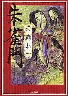 Cover image for Suzakumon