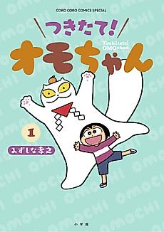Cover image for Tsukitate! Omo-chan