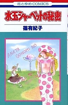 Cover image for Mizutama Sherbert no Himitsu