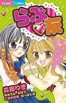 Cover image for Love Tomo (Anthology)