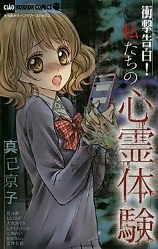 Cover image for Shougeki Kokuhaku! Watashitachi no Shinrei Taiken