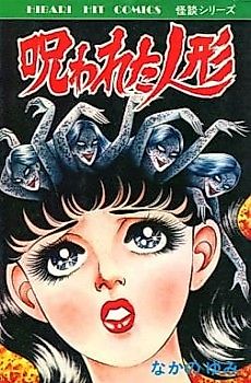 Cover image for Norowareta Ningyou