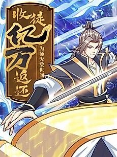 Cover image for Rise of the Sect Master