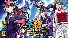Cover image for Bucchigumi: Yoroshiku Isekai Warera Mabudachi Akkimessastsu Bucchigiregumi