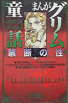 Cover image for Manga Grimm Douwa: Kindan no Sei-hen