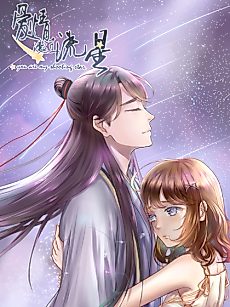 Cover image for You Are My Shooting Star (Mai Meng)