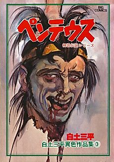 Cover image for Myths and Legends Series