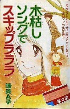 Cover image for Kogarashi Song de Skip Lalala