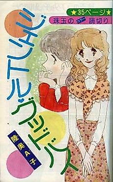 Cover image for Gentle Goodbye