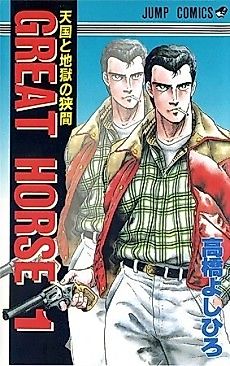 Cover image for GREAT HORSE
