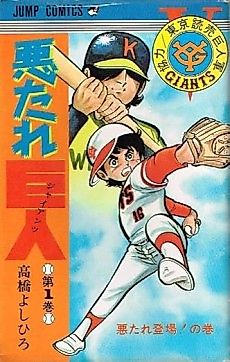 Cover image for Rowdyism Giants