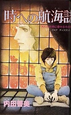 Cover image for Toki e no Koukaishi
