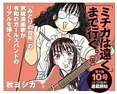 Cover image for Michika wa Touku made Iku. (Provisional Title)